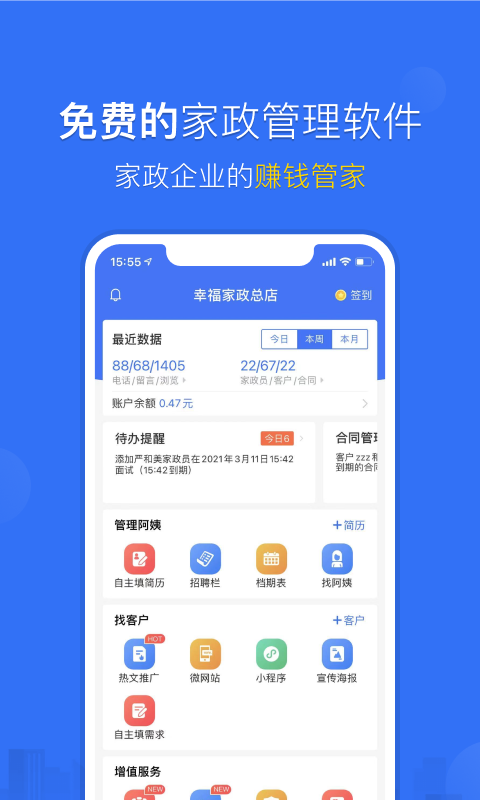 家政加截图