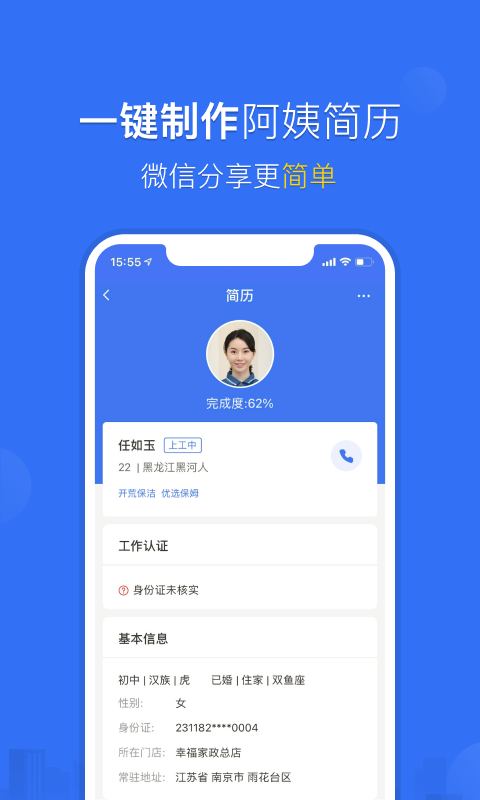 家政加截图