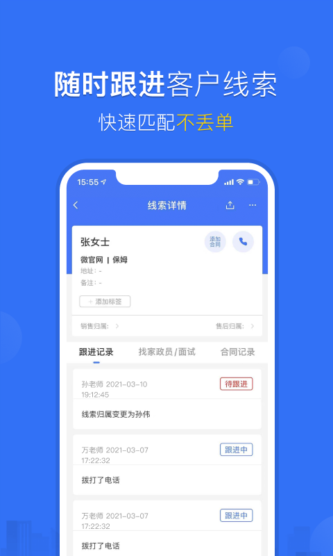 家政加截图