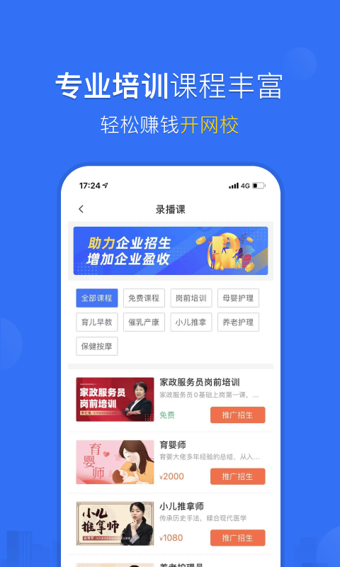 家政加截图