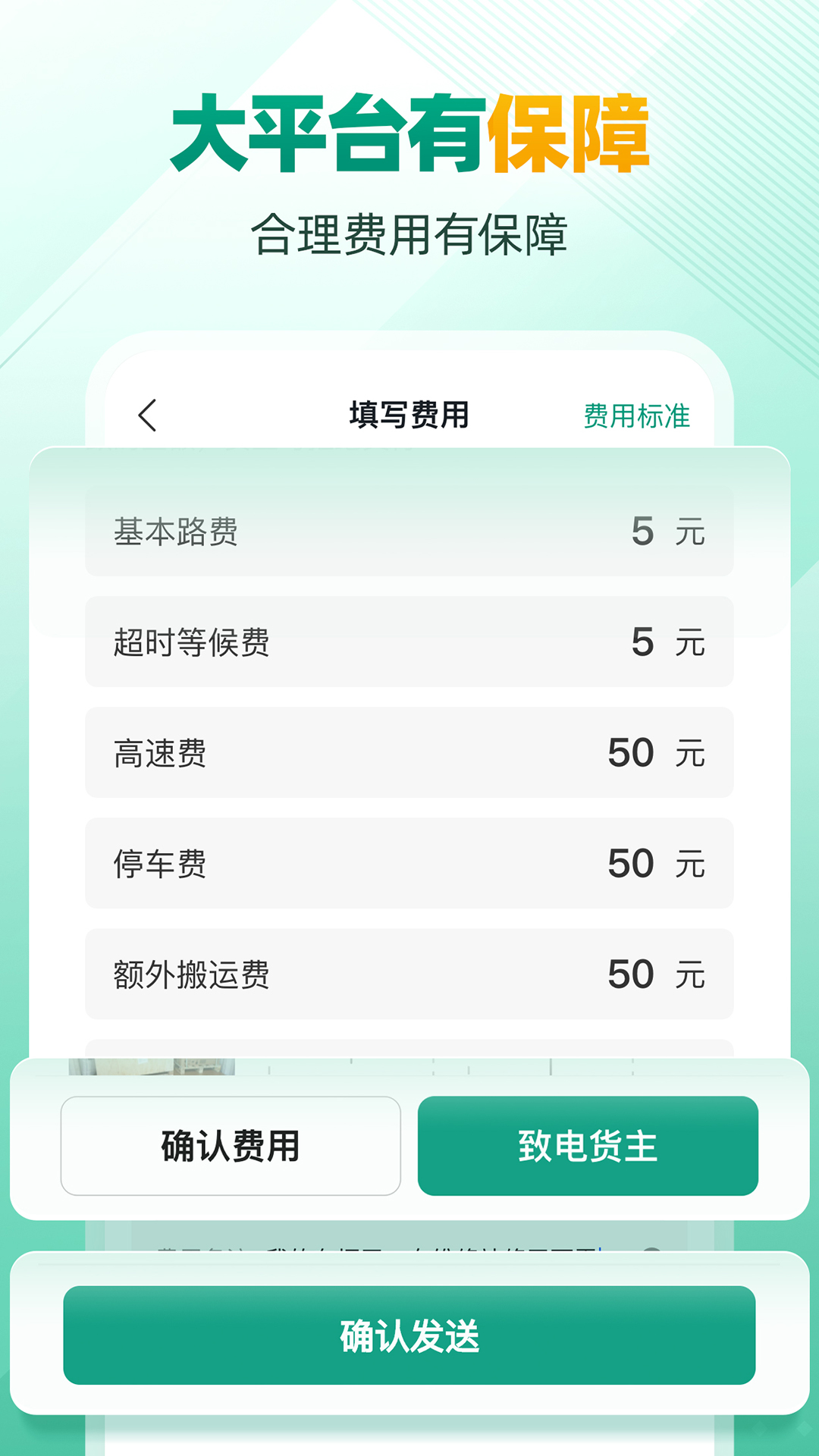 省省司机截图