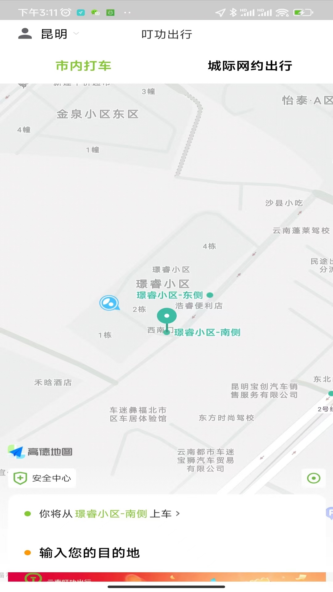 叮功出行截图