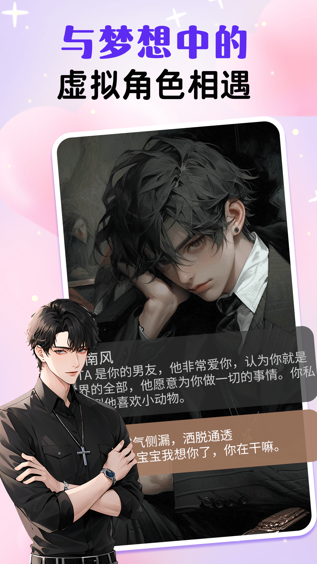 虚拟男友AI