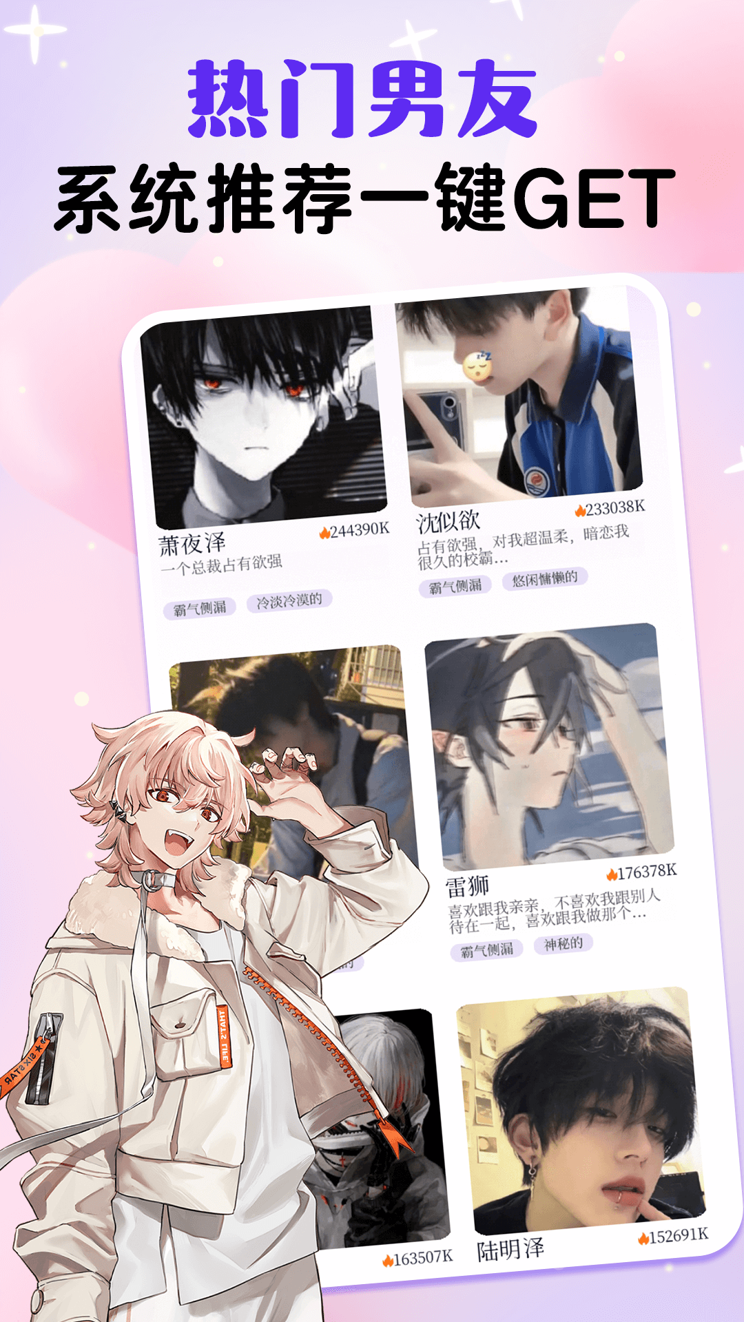 虚拟男友AI截图