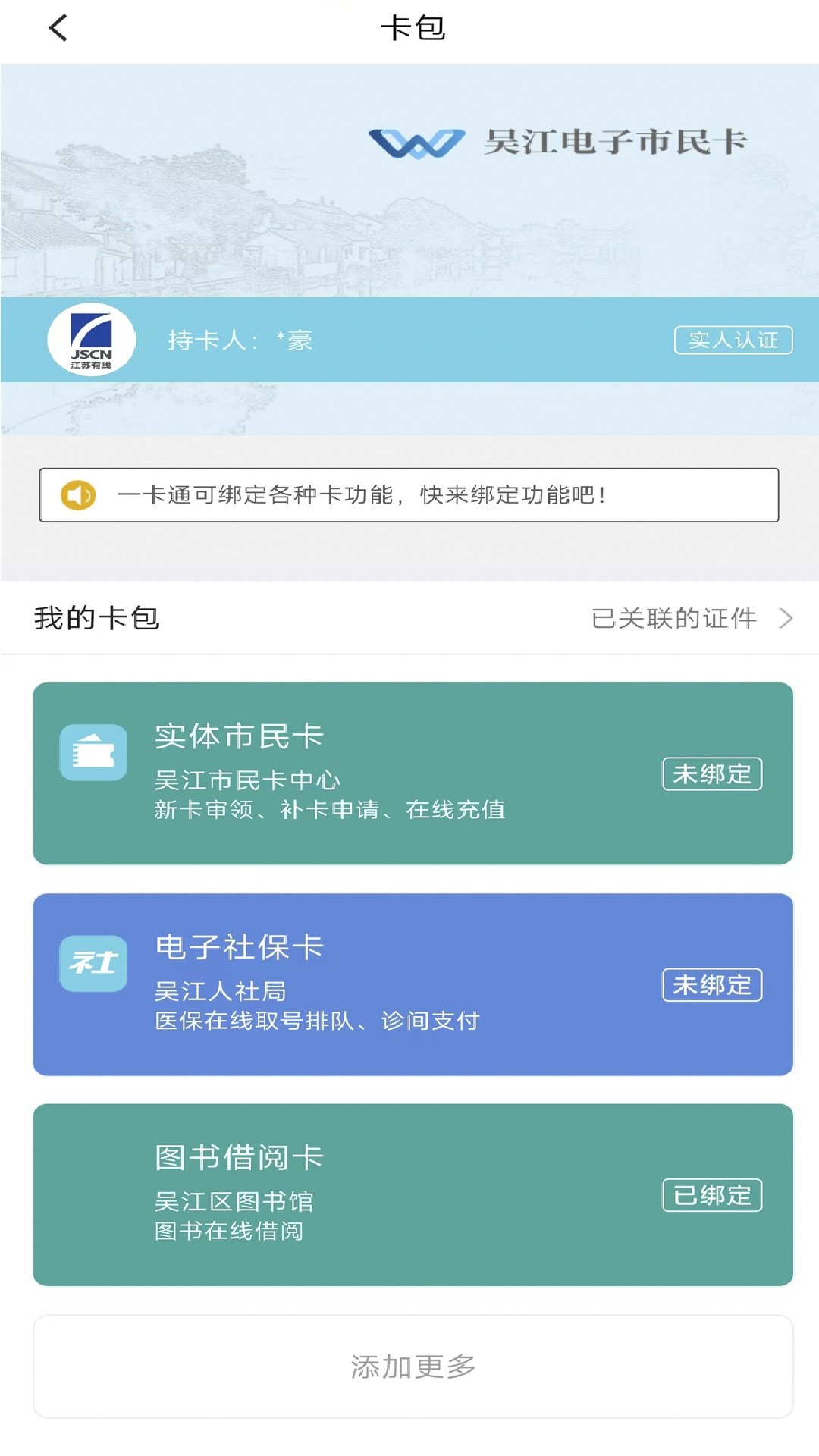 智慧吴江截图