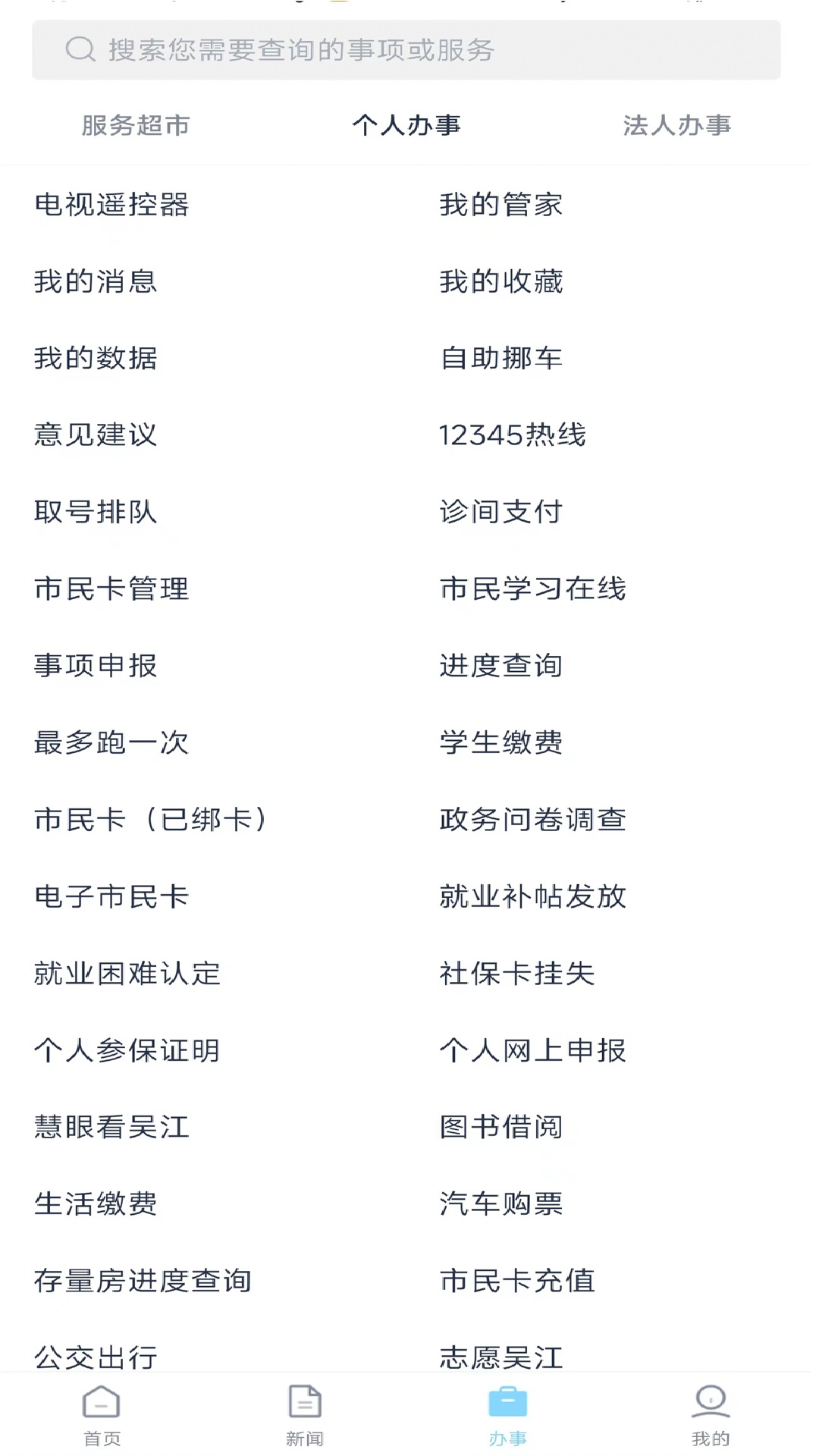 智慧吴江截图