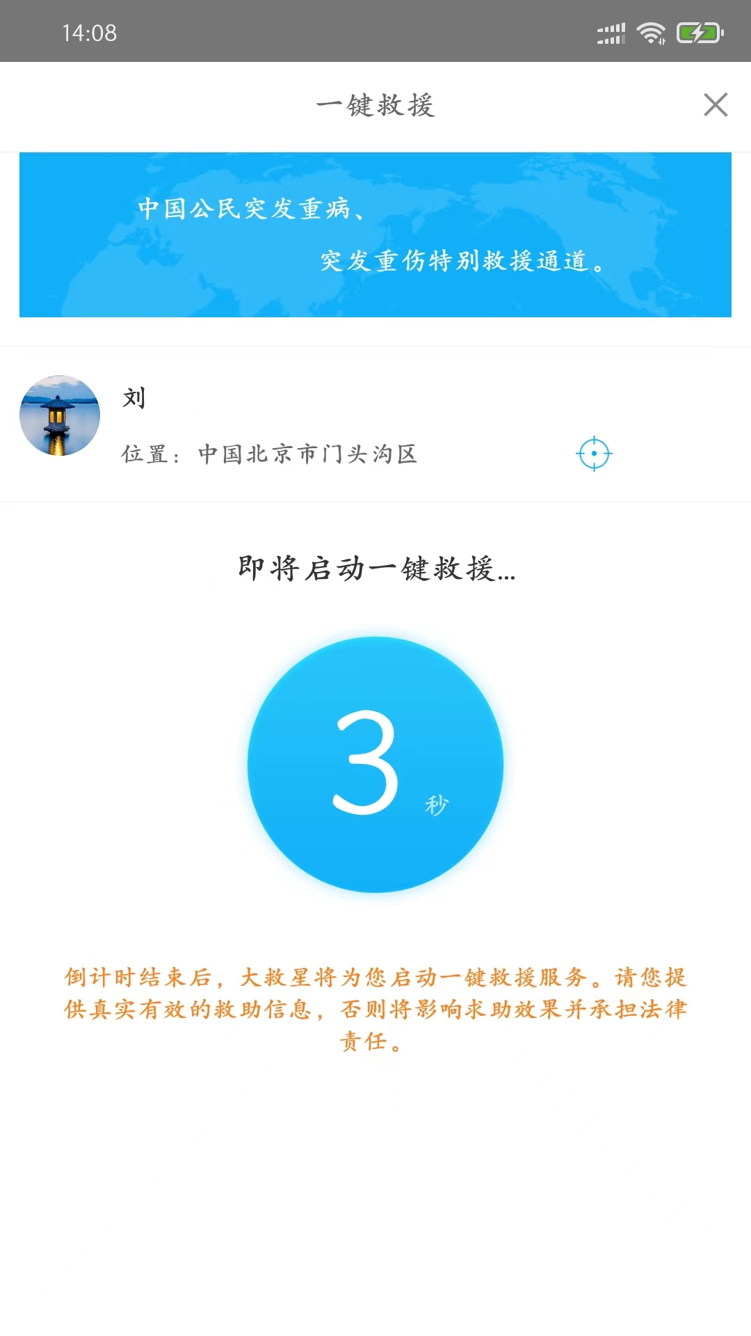 大救星截图