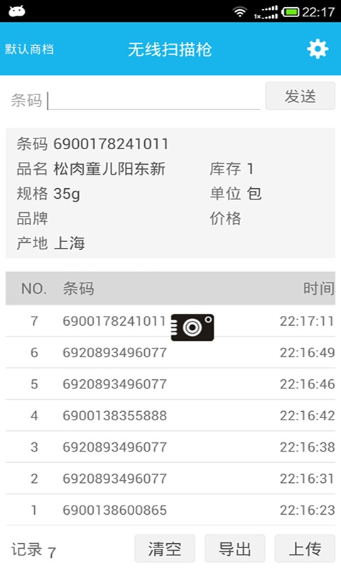 超级盘点机截图