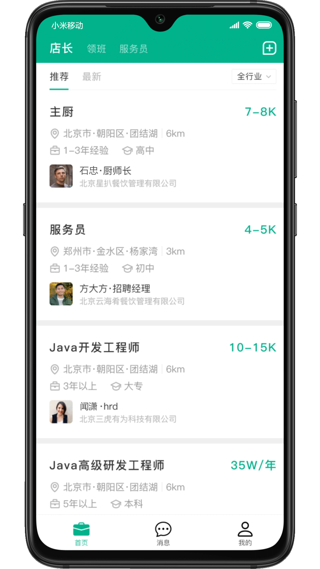 对口直招