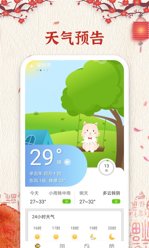 孔明万年历截图