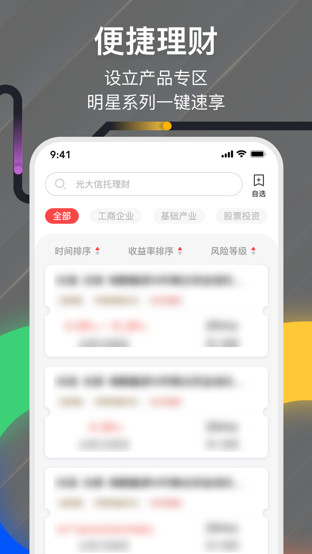 光大信托截图