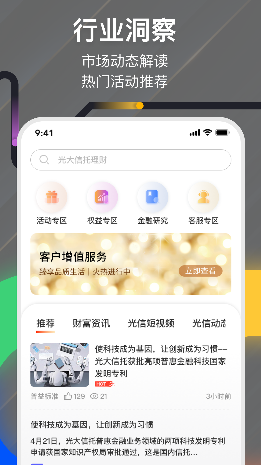 光大信托截图