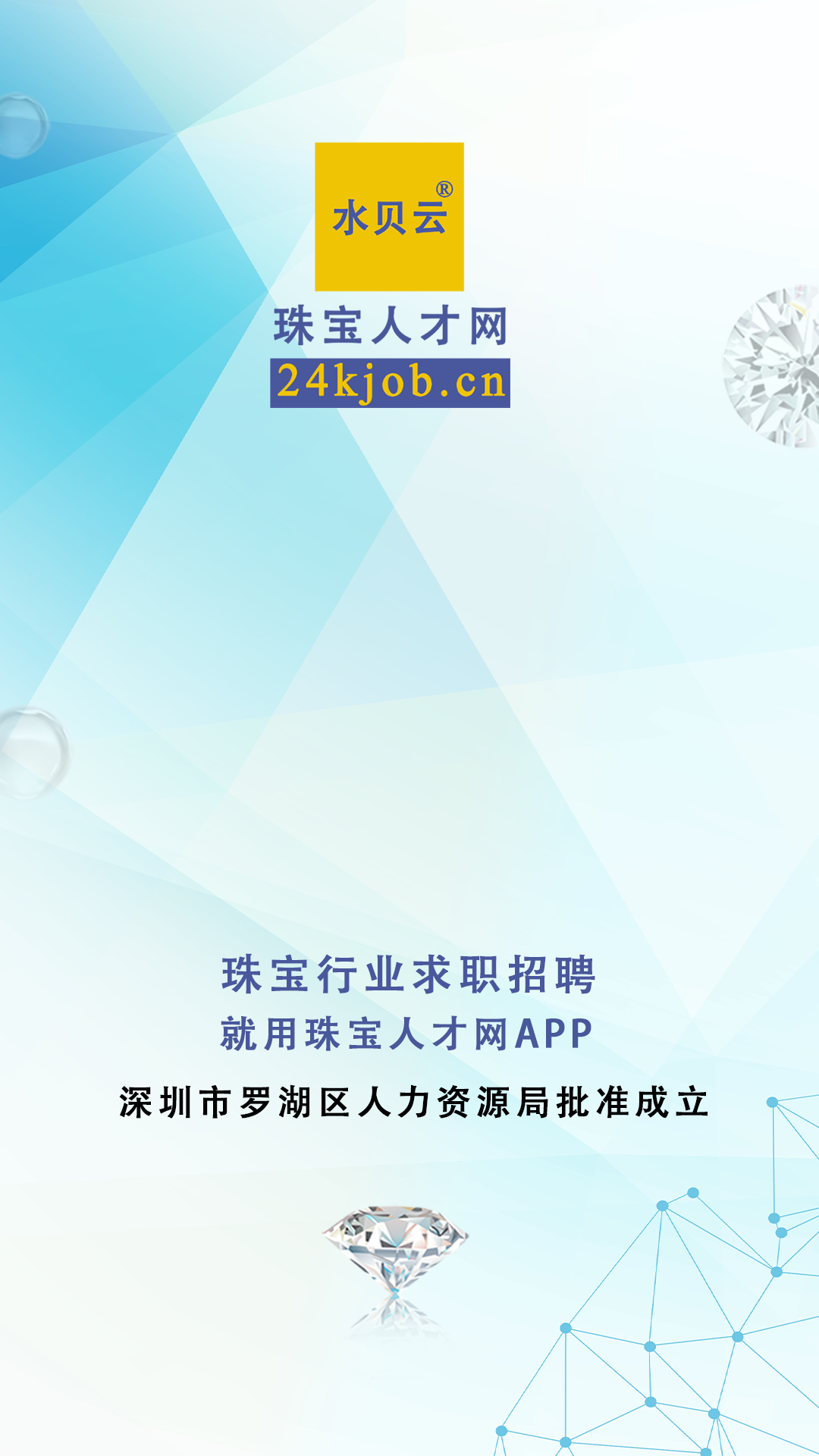珠宝人才网截图