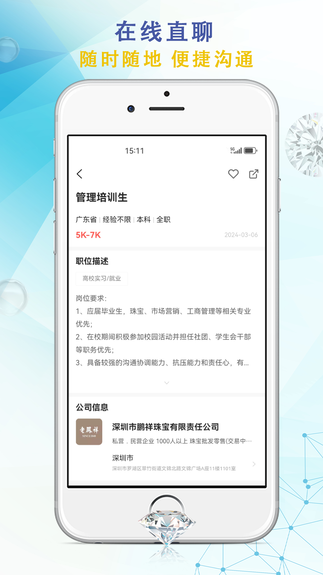 珠宝人才网截图