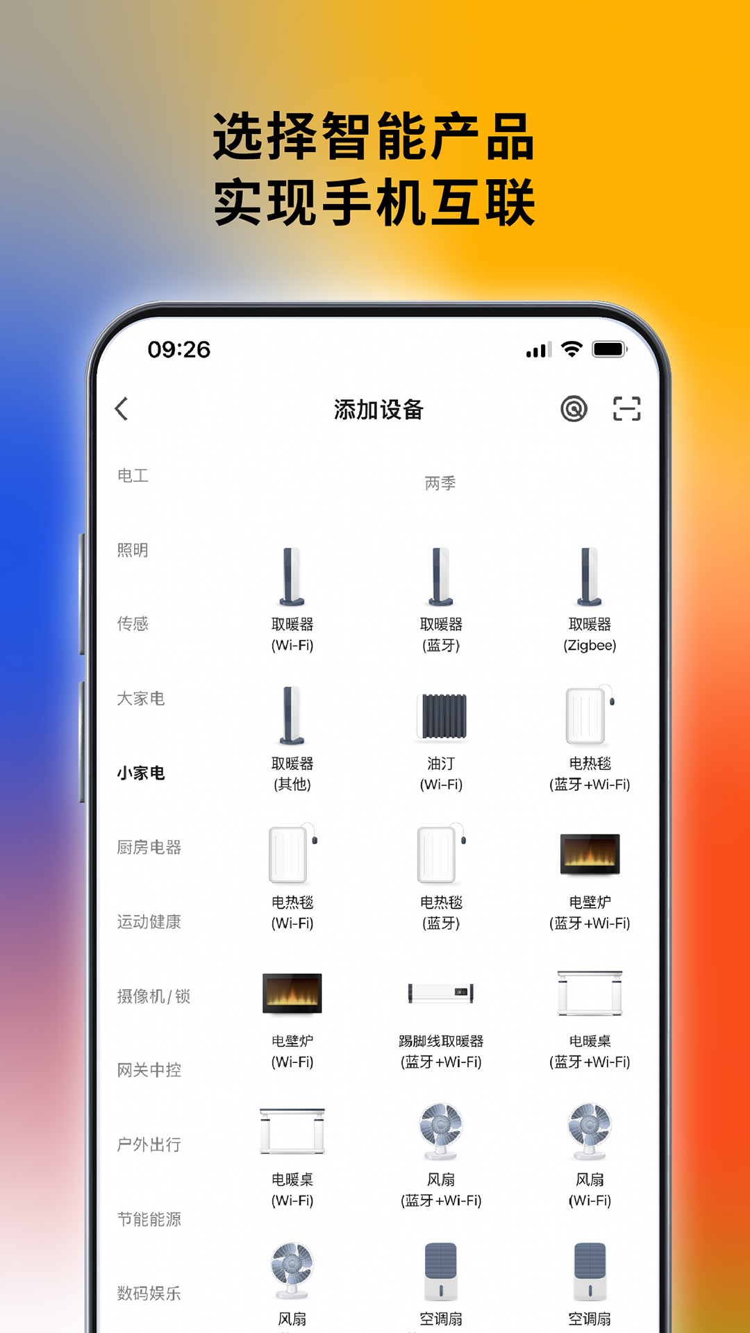 西屋智能管家