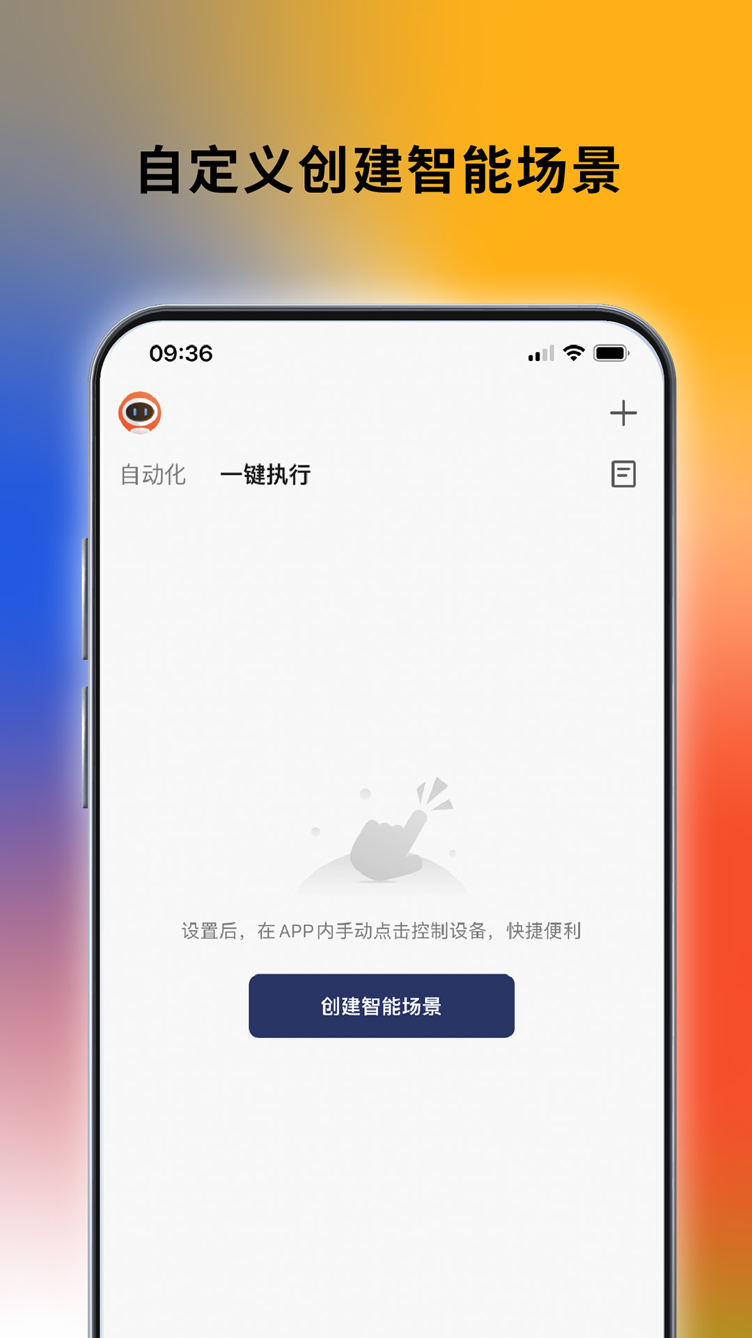 西屋智能管家
