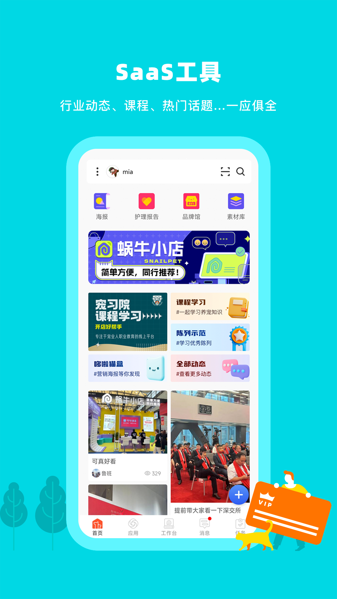 蜗牛小店截图