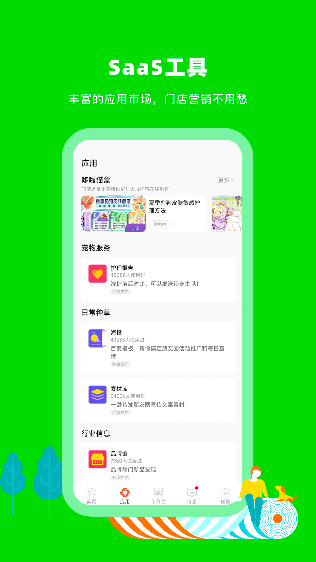 蜗牛小店截图
