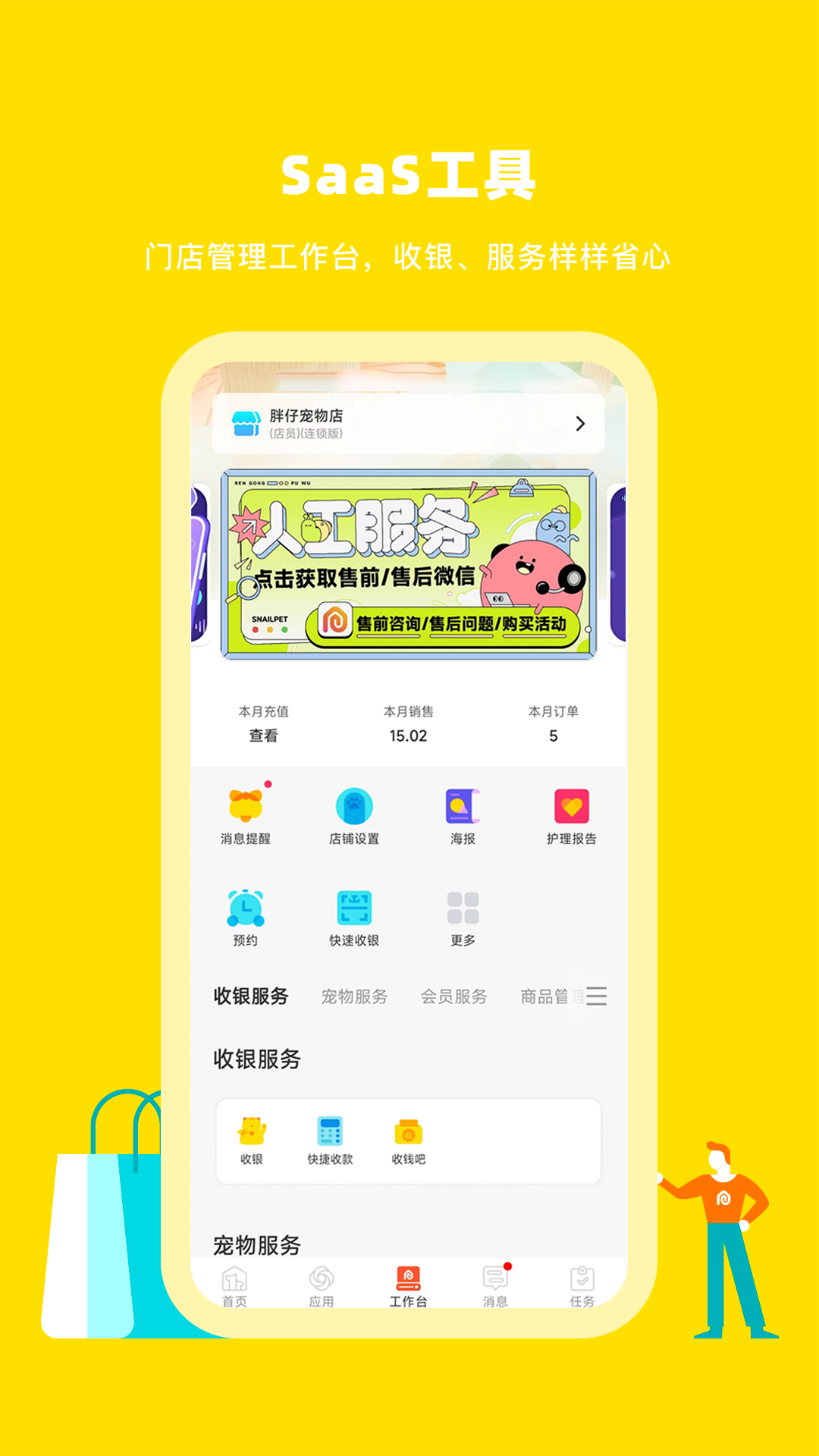 蜗牛小店截图