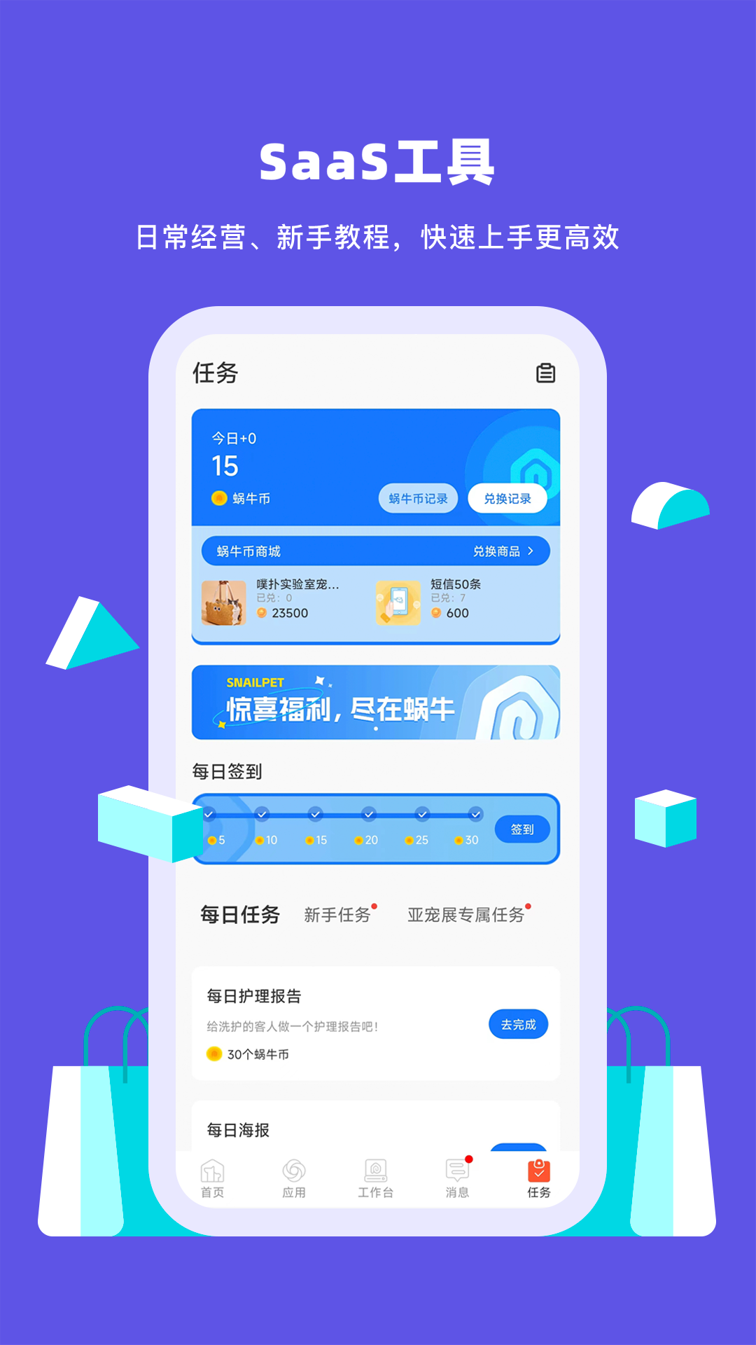蜗牛小店截图