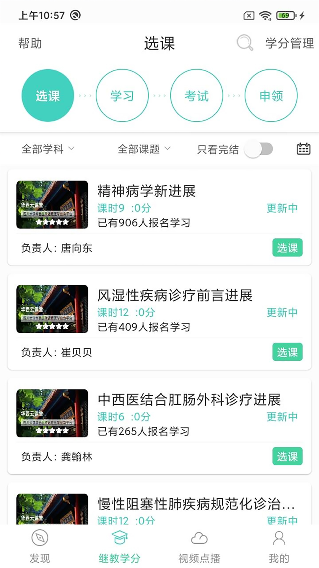 华西云课堂截图