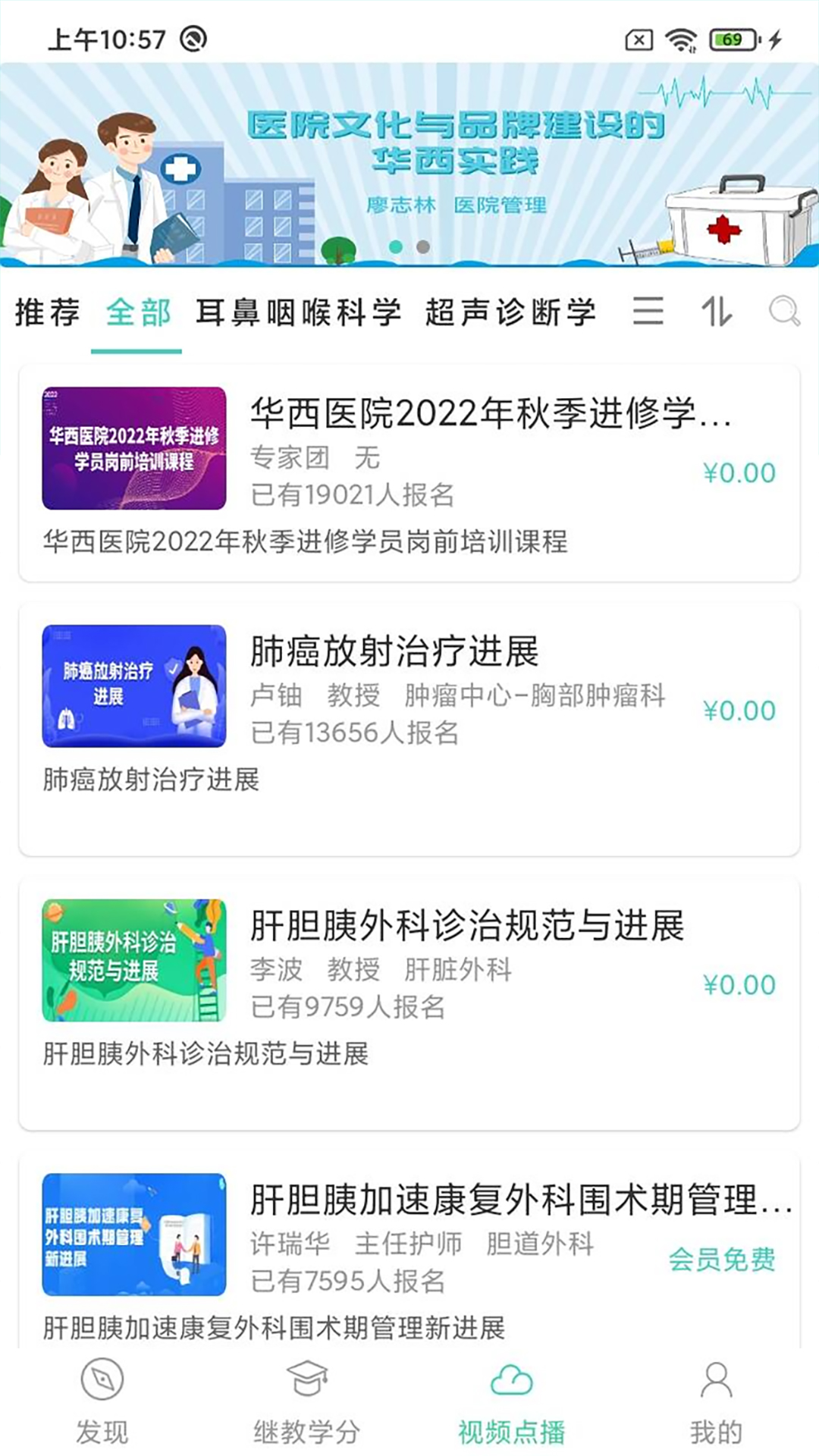 华西云课堂截图