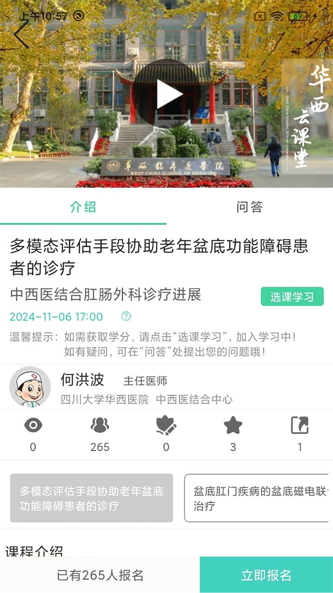 华西云课堂截图