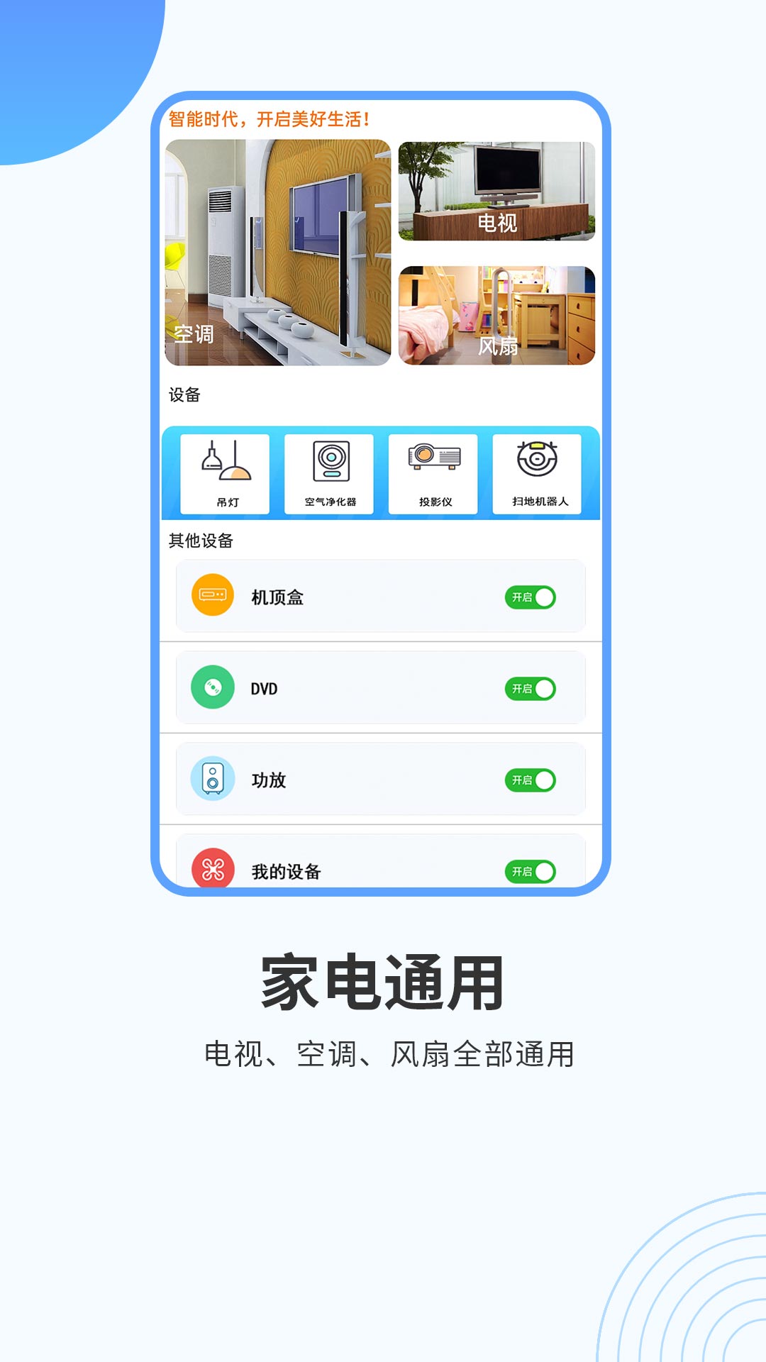 悟空智能遥控