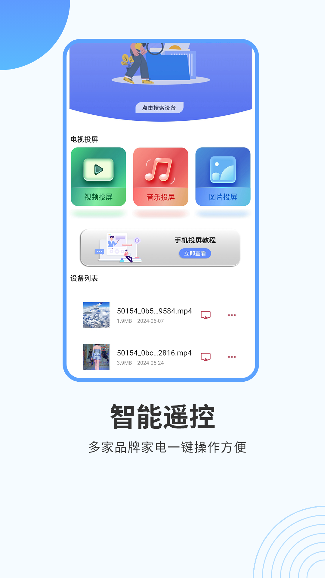 悟空智能遥控