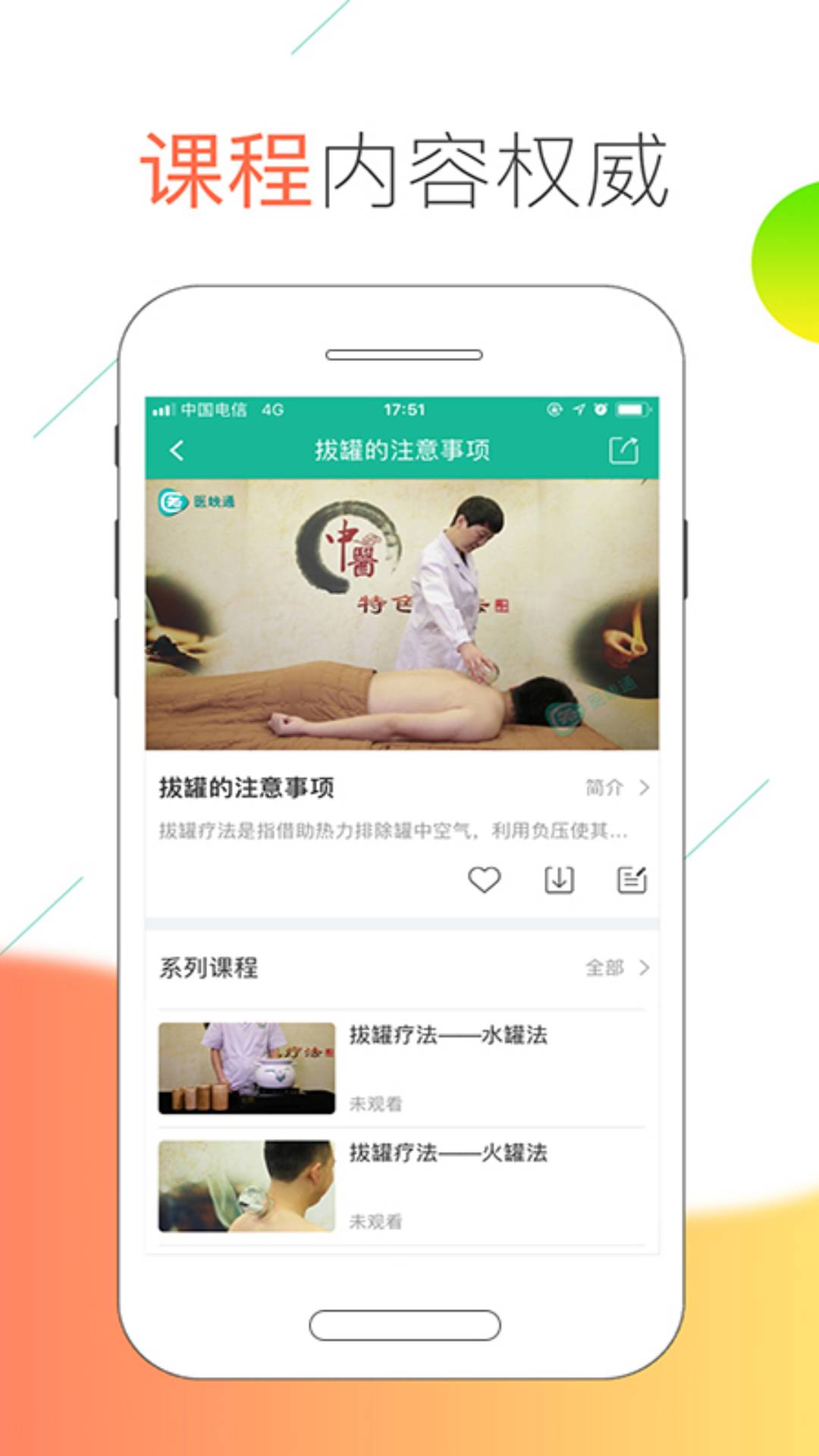 医线通截图