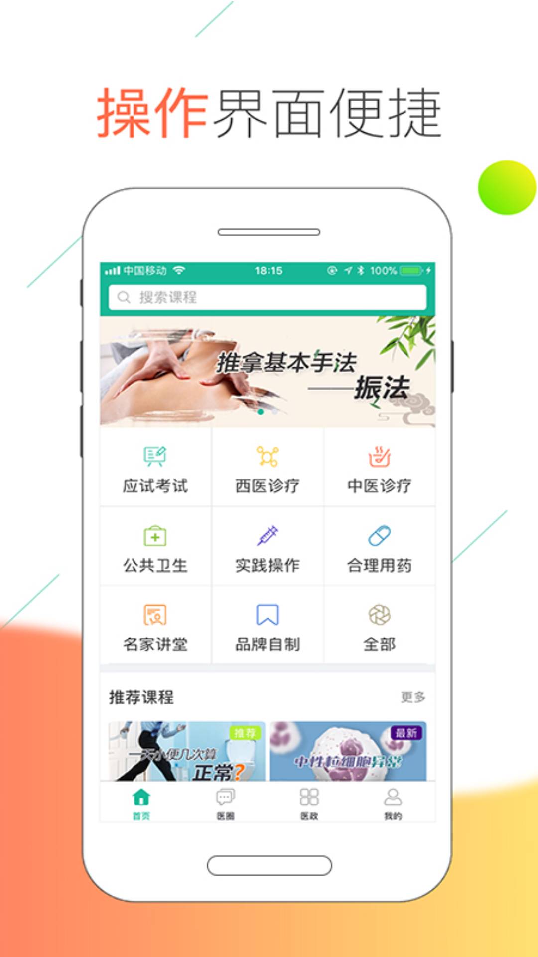 医线通截图