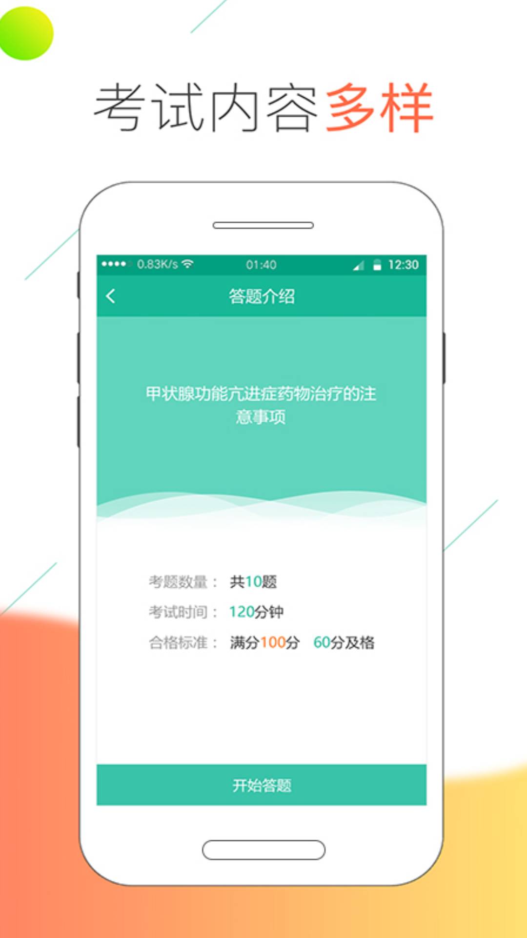 医线通截图