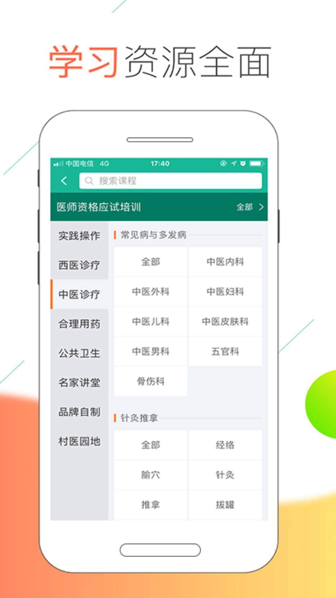 医线通截图