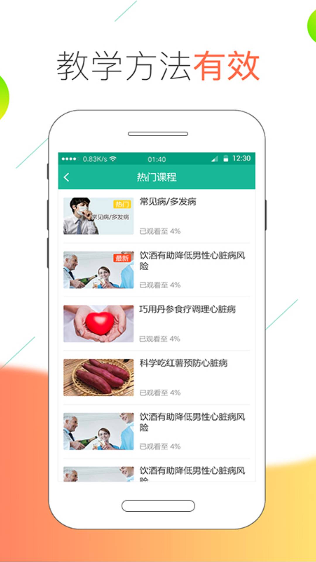 医线通截图