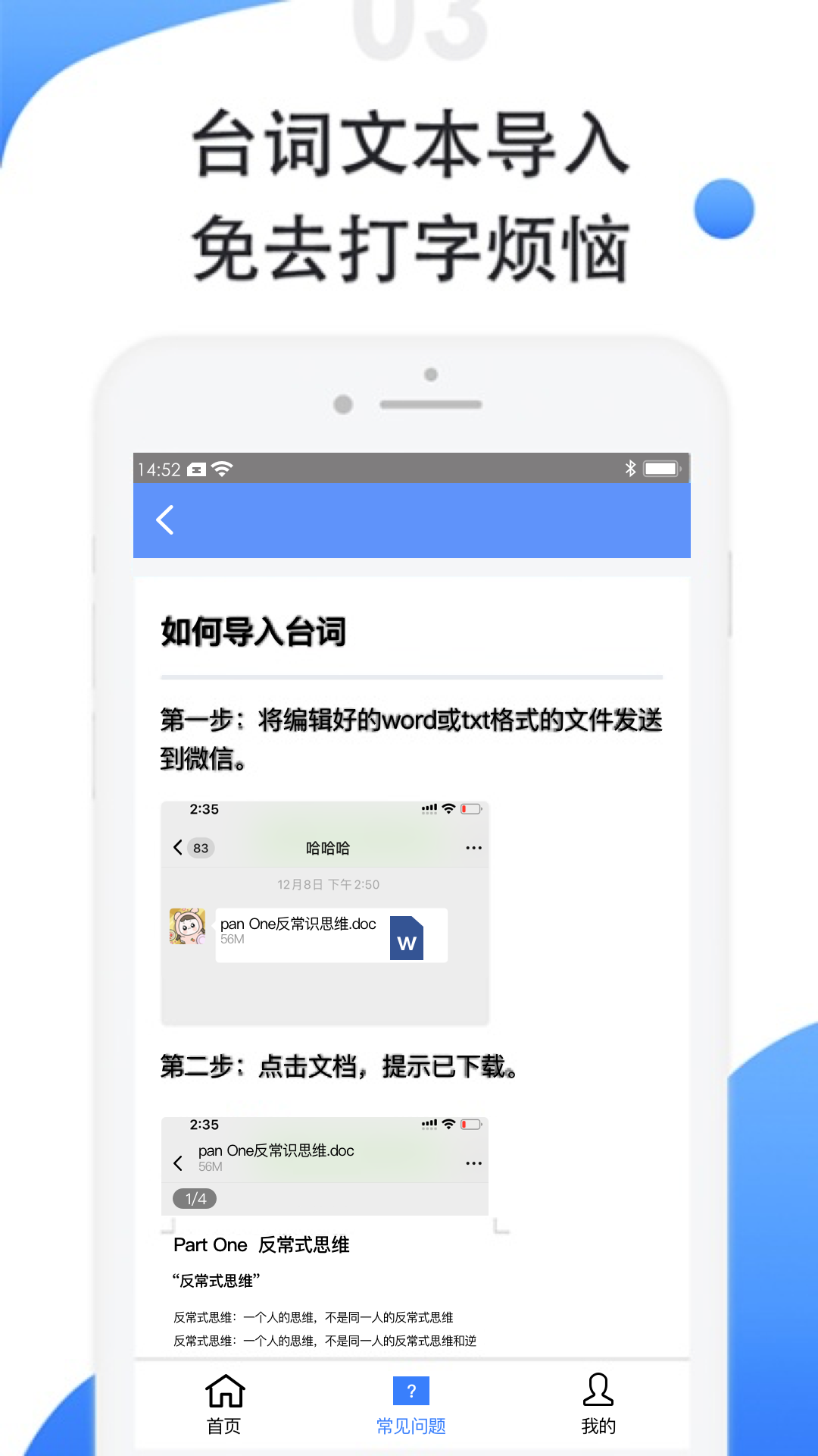 滚动提词器截图