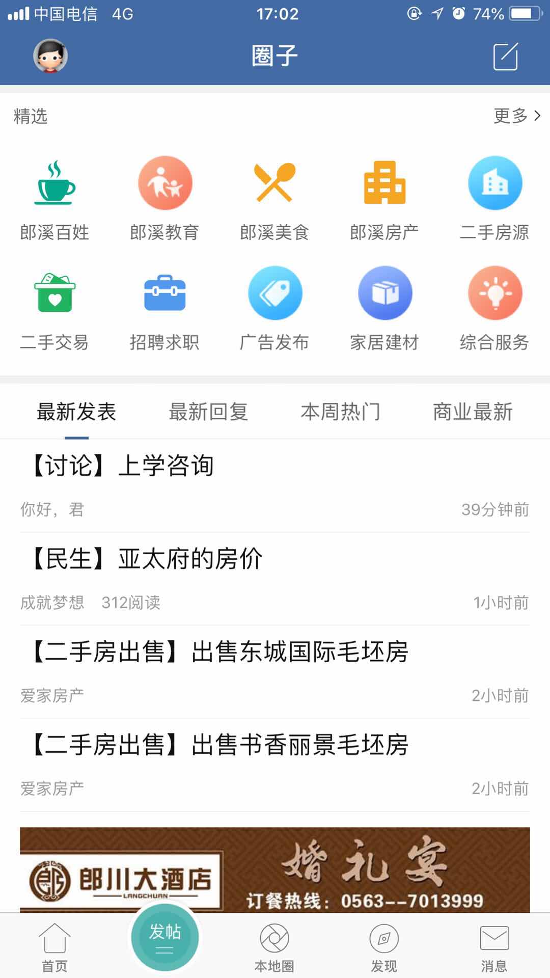 郎溪论坛截图