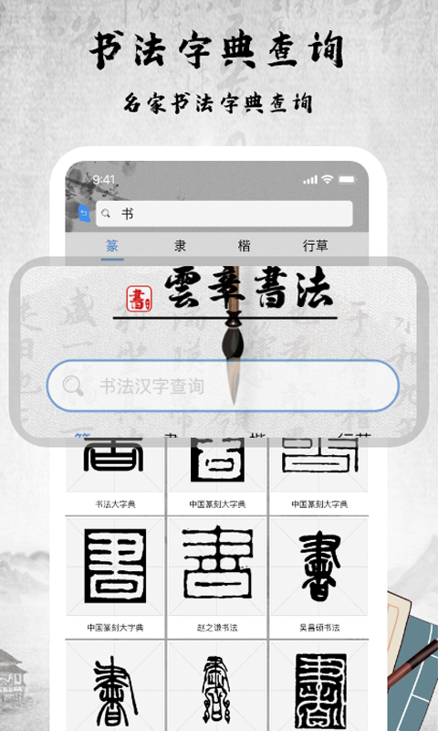 书法字库截图