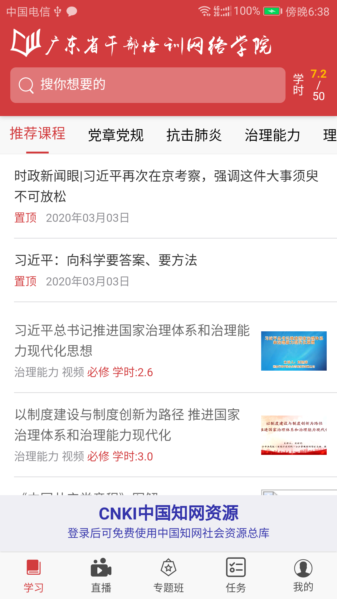 广东网院截图