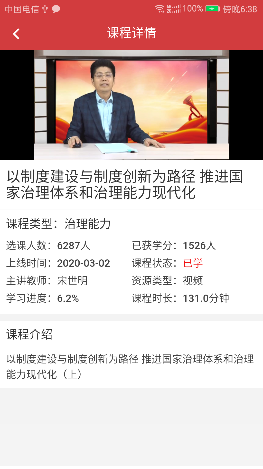 广东网院截图