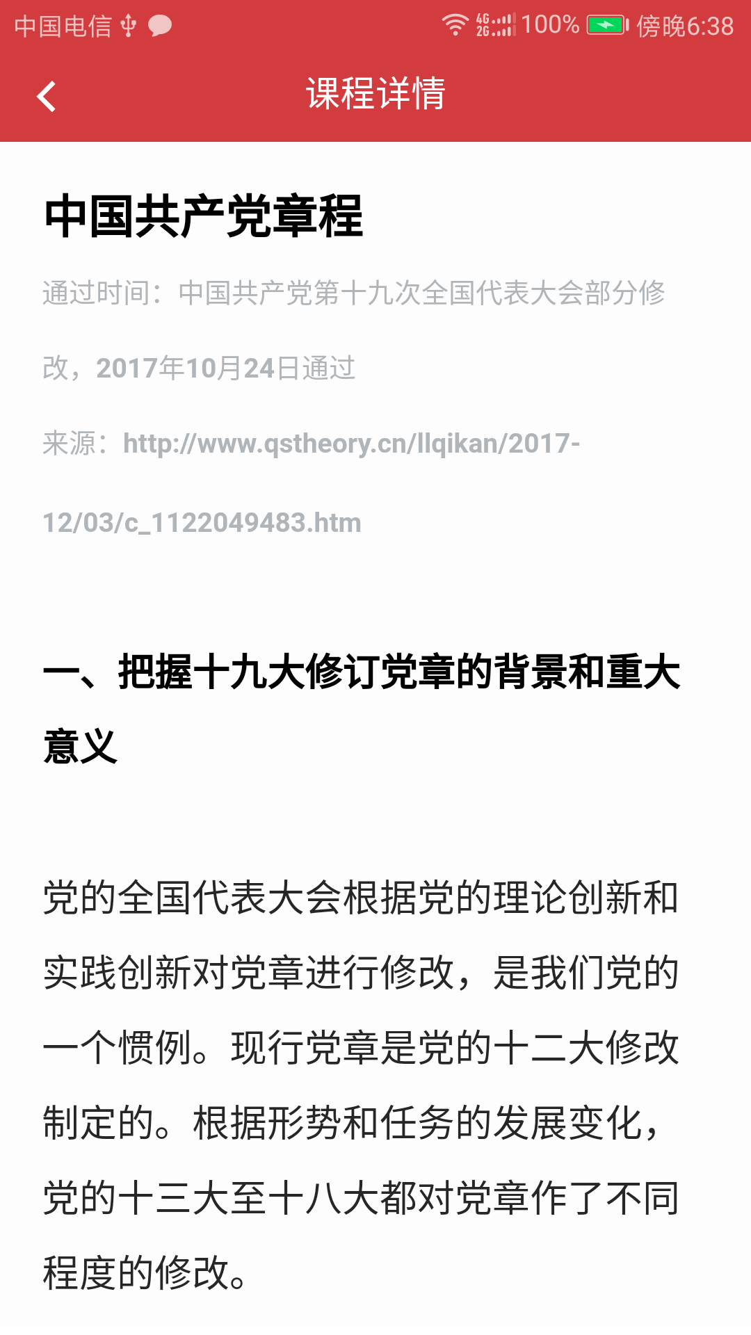 广东网院截图