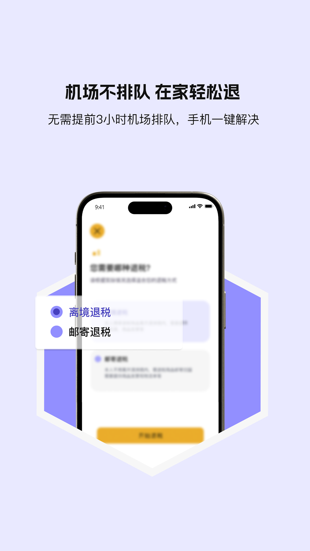游税宝截图