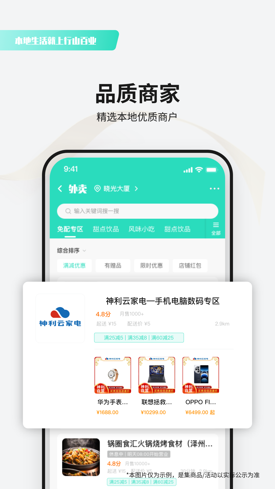行山百业截图