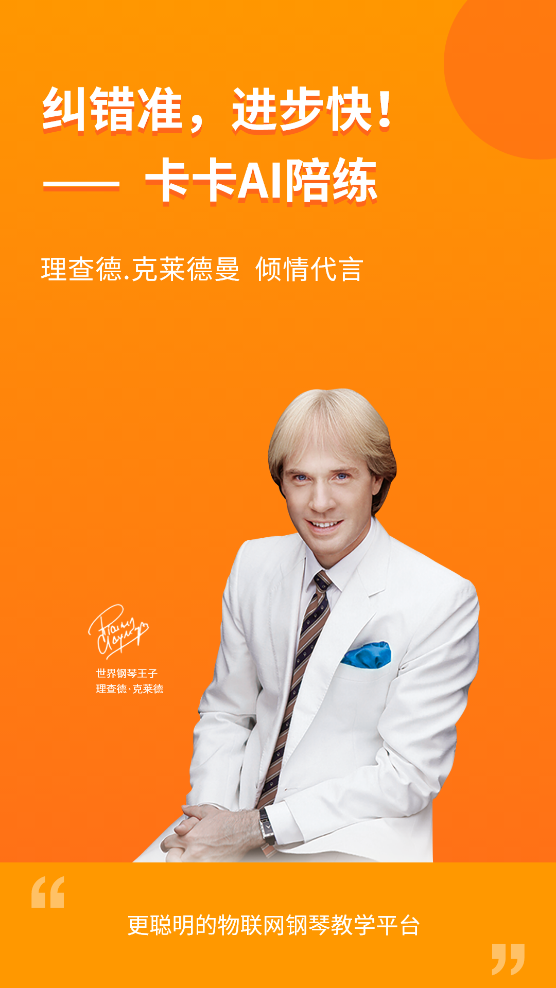 云上钢琴学生端