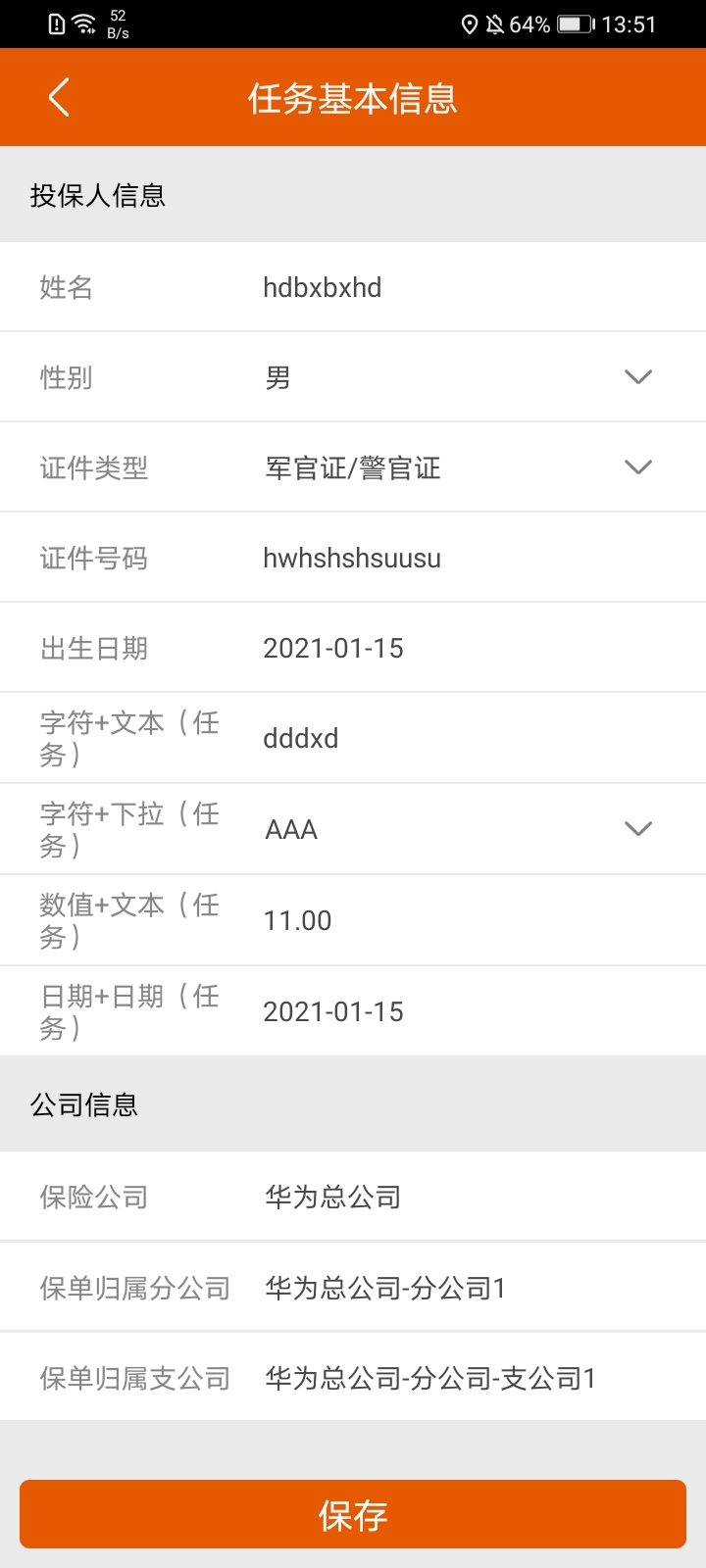 保险双录系统截图