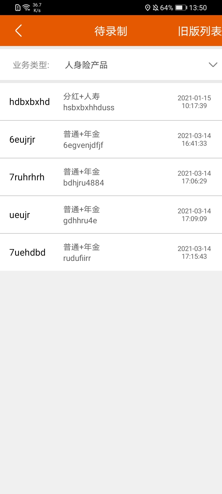 保险双录系统截图