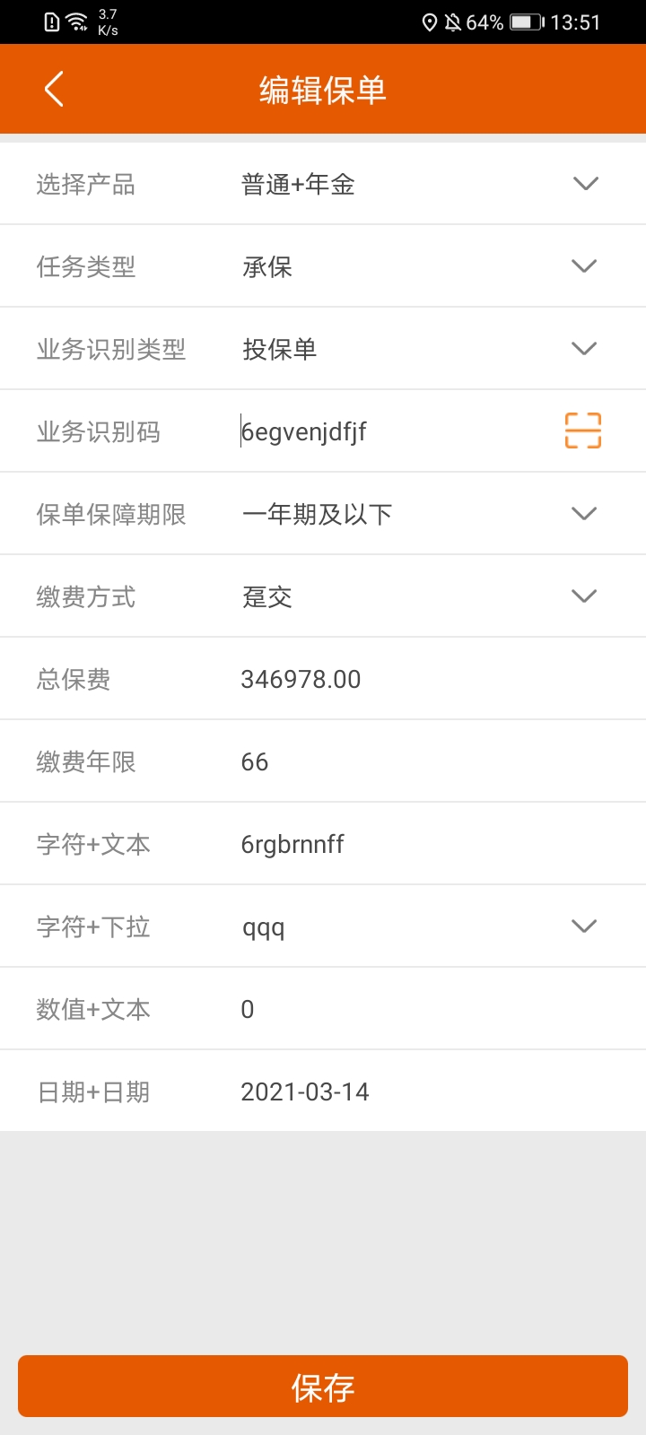 保险双录系统截图