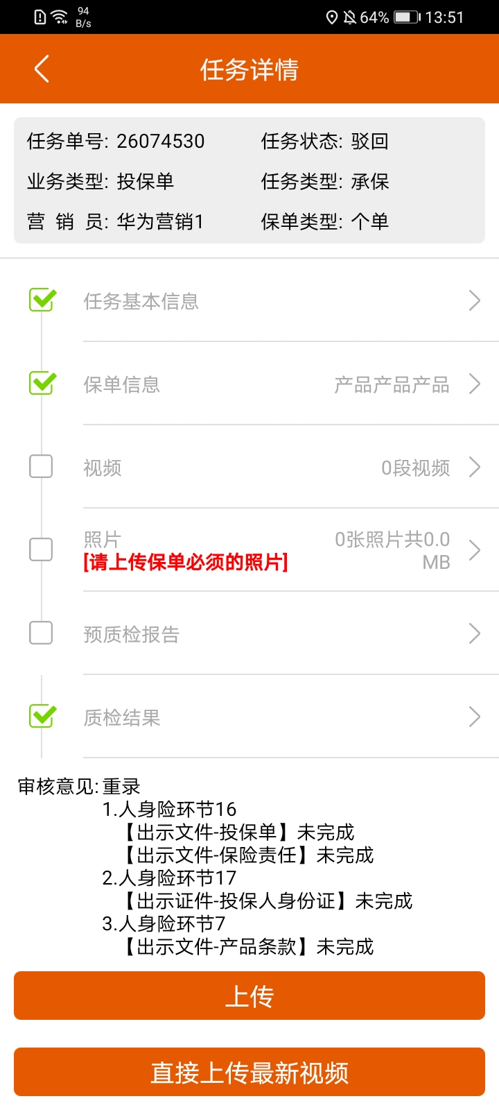 保险双录系统截图
