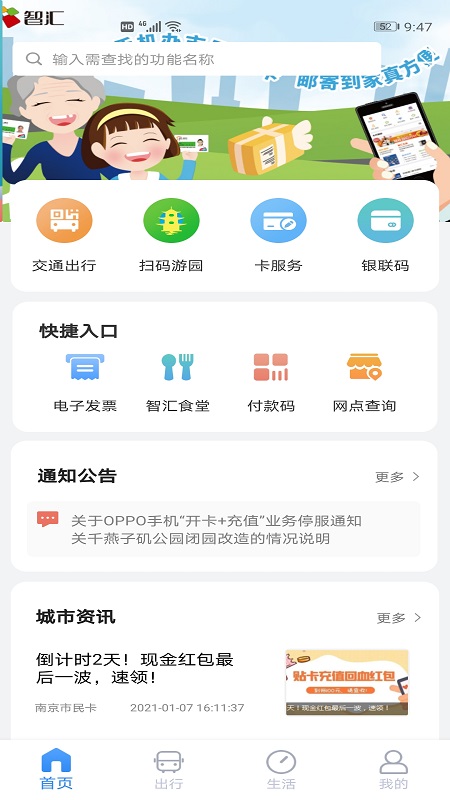 南京市民卡截图