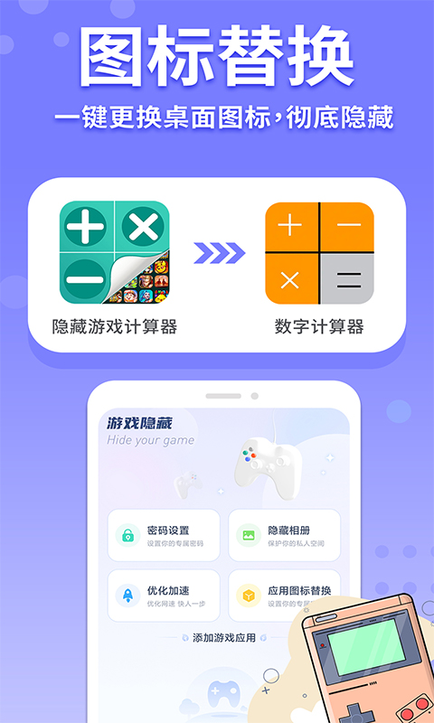 隐藏游戏计算器截图