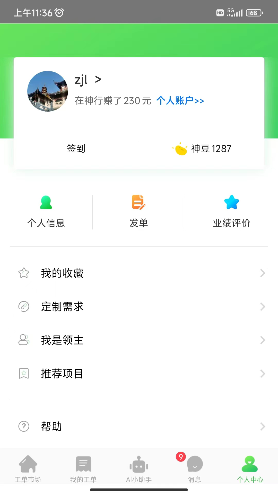 神行工程师截图